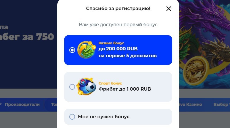 Бонус при регистрации